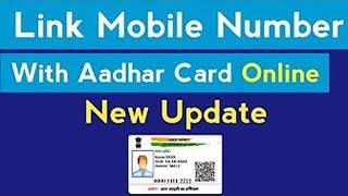 வீட்டில் இருந்தே ஆதார் எண்ணுடன் மொபைல் நம்பர் இணைப்பது எப்படி? | Aadhaar Card-Mobile Number Linking