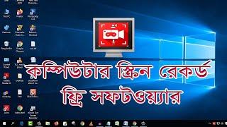 Computer Screen Recording Software Free | Computer Tips Bangla | iT 24 Bangla Channel