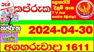 Kapruka 1611 today Lottery Result 2024.04.30 අද කප්රුක ලොතරැයි Lotherai dinum anka  DLB Lottery Show