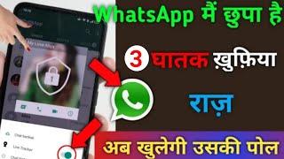 3 Secret Hidden New WhatsApp Tricks latest Whatsapp Hidden Features Hindi 2022