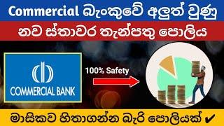  Commercial bank fixed deposit interest rates |new fd rate in sri lanka 2024 | senior citizen