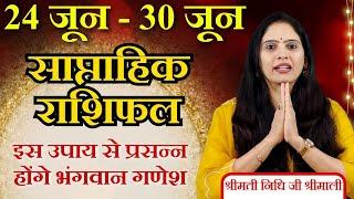 24 June - 30 June 2024 Saptahik Rashifal | 24 जून - 30 जून 2024 साप्ताहिक राशिफल Nidhi Shrimali