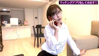 【Eimi Fukada】Eimi tried to find a boyfriend on a matching app...  | Japanese pornstar