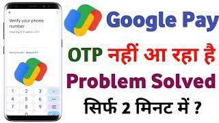 google pay otp nhi aa raha hai | google pay otp problem solve | google pay otp not received