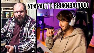 КОРЕШ УГАРАЕТ С ВЫЖИВАЛОВО