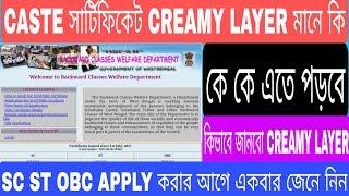 OBC Creamy And Non Creamy Layer || OBC Certificate Online Apply West Bengal 2021