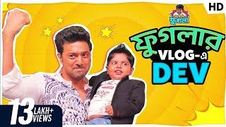 ফুগলার Vlog - এ Dev | Five Star #phugla | Phugla Vlog | SVF stories