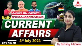 Current Affairs Today Malayalam | 4 July Current Affairs 2024 | Kerala Current Affairs 2024