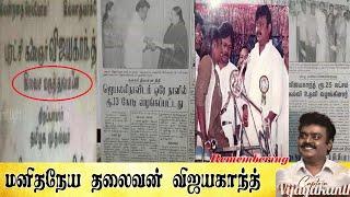 மனிதநேய தலைவன் விஜயகாந்த் - Tamil light