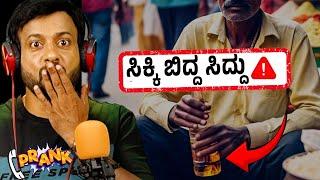 ಸಿಕ್ಕಿ ಬಿದ್ದ ಸಿದ್ದು |ಕಲರ್ ಕಲರ್ ಕಾಗೆ | rj sunil audio  | rj sunil mysore️ | RJ-543