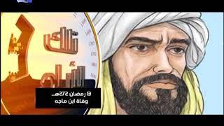 ثورة الربض 13-  رمضان 202هـ -  تلك الأيام