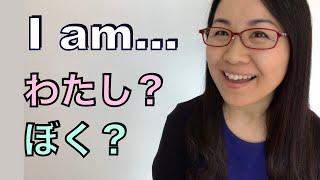 わたしは Watashi wa - "I" in Japanese & Japanese Sentence Structure