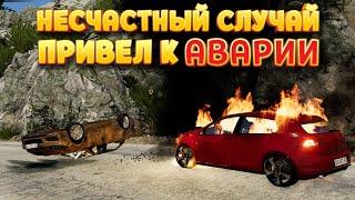 НЕСЧАСТНЫЙ СЛУЧАЙ ПРИВЕЛ К АВАРИИ ( Accident )