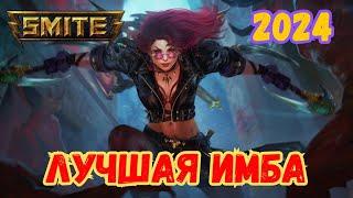 ЛУЧШАЯ ИГРА SMITE 2024:  BEST ADC IZANAMI / RANKED #conquestmode  META️ SMITE guide, SMITE 2024