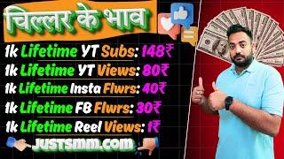 एक दम चिल्लर के भाव ~ cheapest smm panel ~ how to buy instagram followers