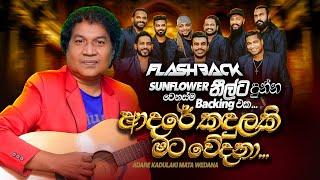 Adare Kandulaki Mata Wedana (ආදරේ කඳුලකි මට වේදනා) | Neel Warnakulasooriya | Flashback Official