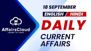 18 September Current Affairs 2024 | Daily Current Affairs | Current Affairs today English and Hindi