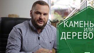 Дом из дерева и камня? Крым, Ти-Арт