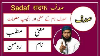 Sadaf Name Meaning in Urdu | Sadaf Name Ka Matlab | For Muslim Baby Girl | LafzeQadeerOfficial