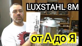 Luxstahl 8 подробная видео инструкция для новичка. От обзора самогонного аппарата до ректификации.