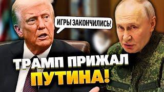 Путин довел Трампа! Новые санкции на Россию!