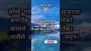 Best Nepali Motivational Quotes