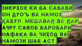 Маҳбубтарин Зикр дар назди Аллоҳ  4 ум  Абу Суҳайб