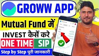 groww app mutual fund investment | Groww Mutual Funds Me Investment Kaise Kare | Groww Mutual Fund