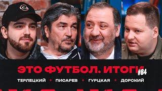 «Динамо» – чемпион? «Зенит» – второй? «Спартак» выбил «Краснодар» из гонки? // ЭФИтоги #84