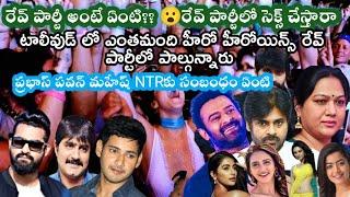 Bangalore Rave Party | What Is Rave Party |Explained In Rave Party Telugu | Ntr Mahesh | jnr Rocks