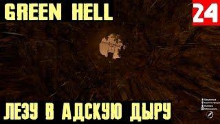 Green hell – прохождение. Нашёл аэродром, альпинистское снаряжение и акваланг #24