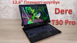 Обзор DERE T30 Pro: 13.6" 2K трансформер на Windows 11