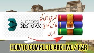 #3ds #Max how to Archive / Rar completely #Hindi #Urdu #Tutorial