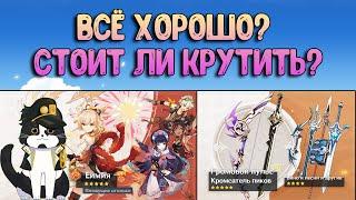 Стоит Ли Крутить Ёимию,  и Громовой Пульс? | Новый Баннер Ёимии | Genshin Impact Ёимия Баннер 2.8