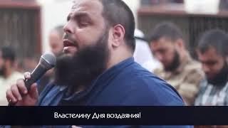 Прекрасное чтение Сура аль фатиха   Sura al fatiha   سورة الفاتحة