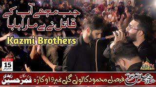 Jub Mujhy Aap K Qatil Ne Hai Mara Baba | Kazmi Brothers | 15 Muharram | 1st Time In Okara | 2024.