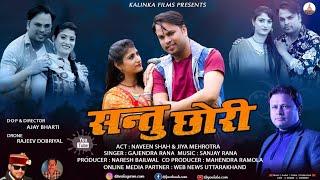 SANTU CHHORI || FULL 4K VIDEO || GAJENDRA RANA || NARESH BAILWAL || KALINKA FILMS