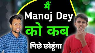 मैं @ManojDey को कब पिछे छोडूंगा | Qna | RJ Tech 2M