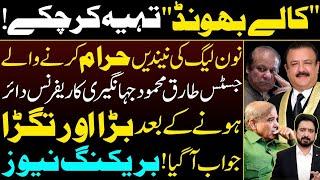 Justice Tariq Mehmood Jahangiri's Reply to PML-N Trolling and Referece || Details by Essa Naqvi