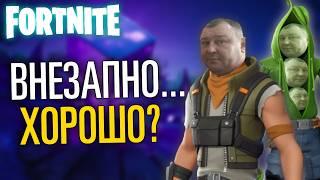 КОНФЕТА В ПЛОХОЙ ОБЕРТКЕ - FORTNITE