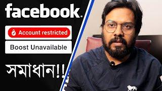 How to Fix a Disabled Facebook Ad Account || Facebook Ads Restricted Solution Updated Video 2023