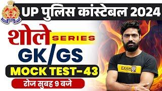 UP CONSTABLE RE EXAM 2024 | UP CONSTABLE RE EXAM GK GS MOCK TEST | UPP RE EXAM GK GS - HARENDRA SIR