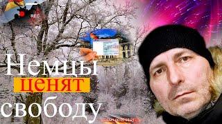 #59 Переехав, вне  ГЕРМАНИИ на СВОБОДЕ/Этот день должен был начаться так, но всё пошло не по плану