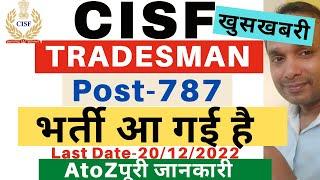 CISF Tradesman Vacancy 2022 | CISF Tradesman Recruitment 2022 | CISF Constable Vacancy 2022 | CISF