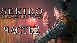 SEKIRO: Shadows Die Twice ● Прохождение #2 ● НОВАЯ РУКА-ПРОТЕЗ СИНОБИ [1440p]