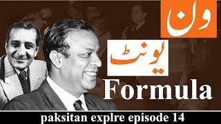 One unit Scheme 1955 its cost and impacts on Pakistan| Pakistan explore episode 14