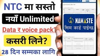 NTC मा सस्तो Data र Voice pack offer? || ntc new data pack offer 2025 || new data pack offer?