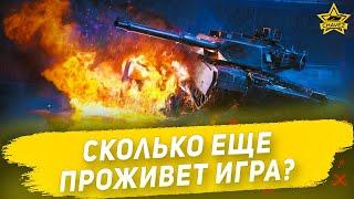 Сколько еще проживет игра? Планы на будущее / Armored Warfare