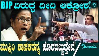 Narendra Modi VS Mamta Banerjee ಹಿಂದೂ ಧರ್ಮವನ್ನು ರಕ್ಷಿಸುವ ಹಕ್ಕು ನನಗಿದೆ