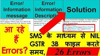 Errors While Filing NIL GSTR 3B Via SMS| आइए जानें इन Errors का समाधान| 26 Errors and its Solutions|